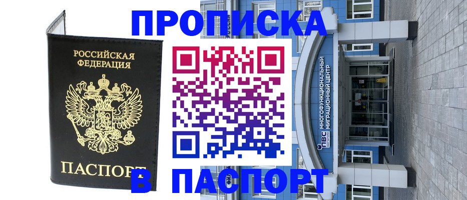 прописка в Нижнем Новгороде
