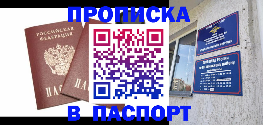 купить прописку в Нижнем Новгороде