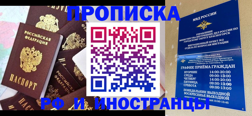 временная регистрация купить в Нижнем Новгороде